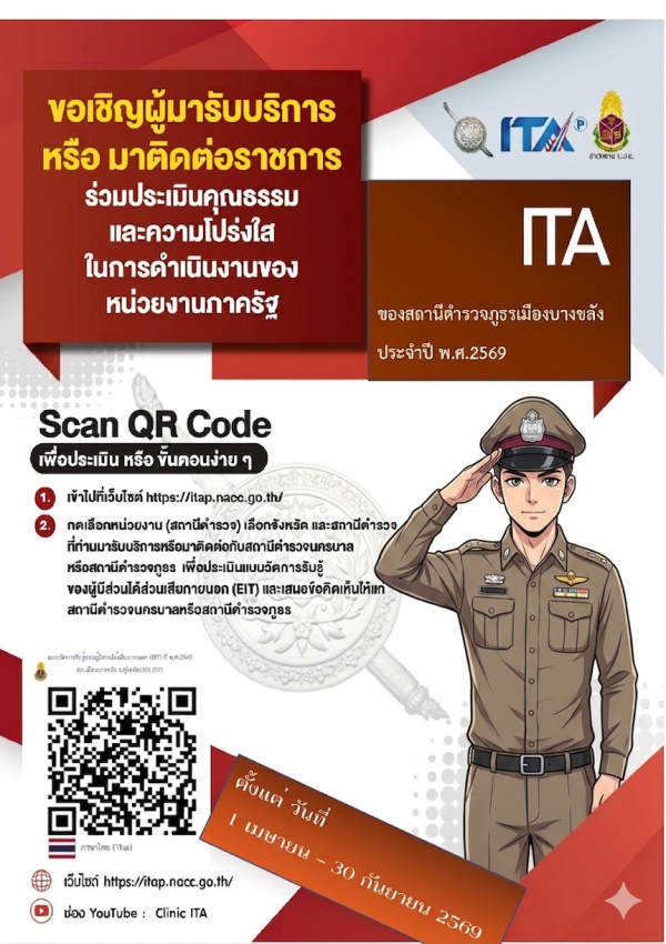 โปสเตอ EIT 2569